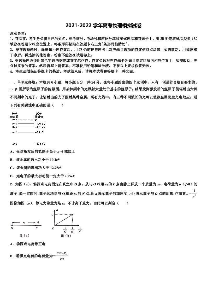 2022届山东省郯城县高三第一次模拟考试物理试卷含解析