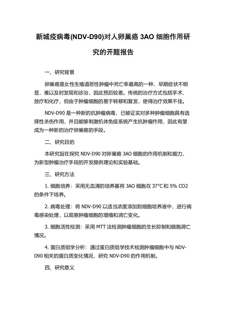 新城疫病毒(NDV-D90)对人卵巢癌3AO细胞作用研究的开题报告