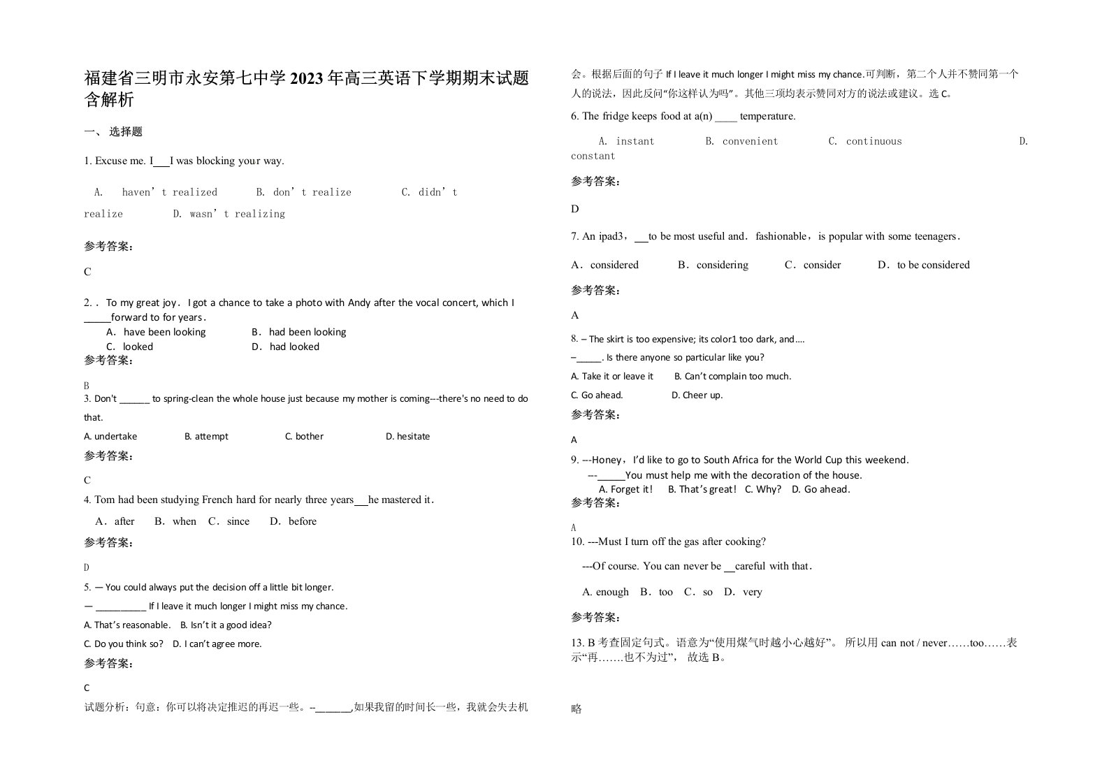 福建省三明市永安第七中学2023年高三英语下学期期末试题含解析