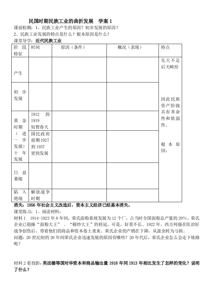 岳麓版历史必修二10周学案2