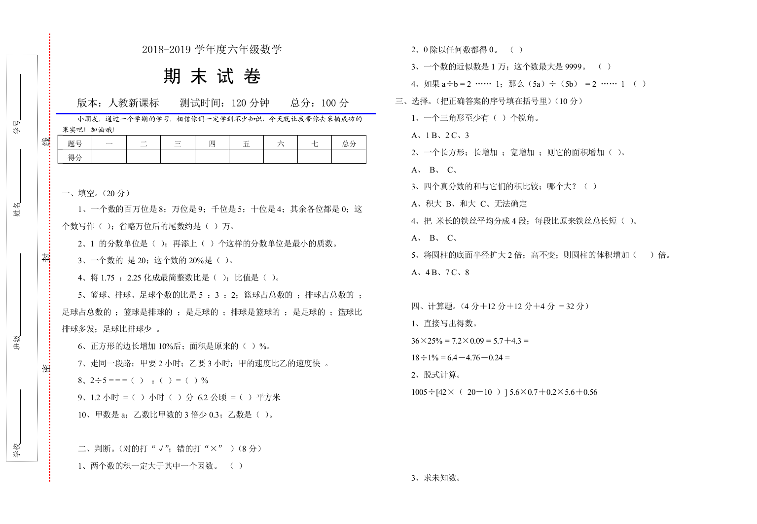 2019年最新小学六年级数学毕业考试卷