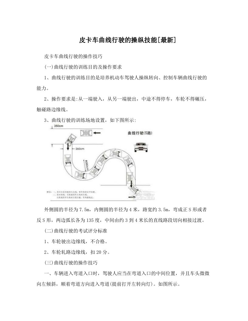 uwxAAA皮卡车曲线行驶的操纵技能[最新]