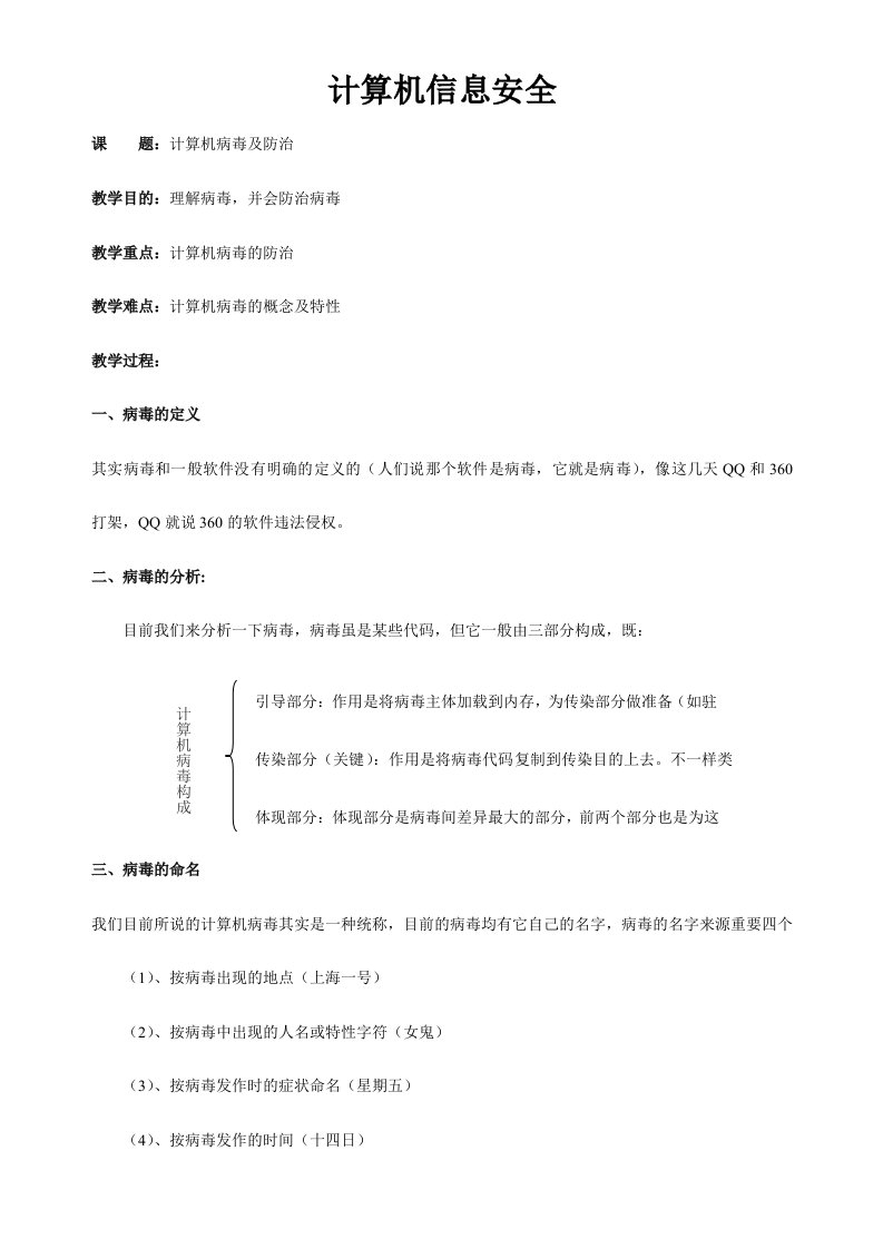 计算机病毒防治教案