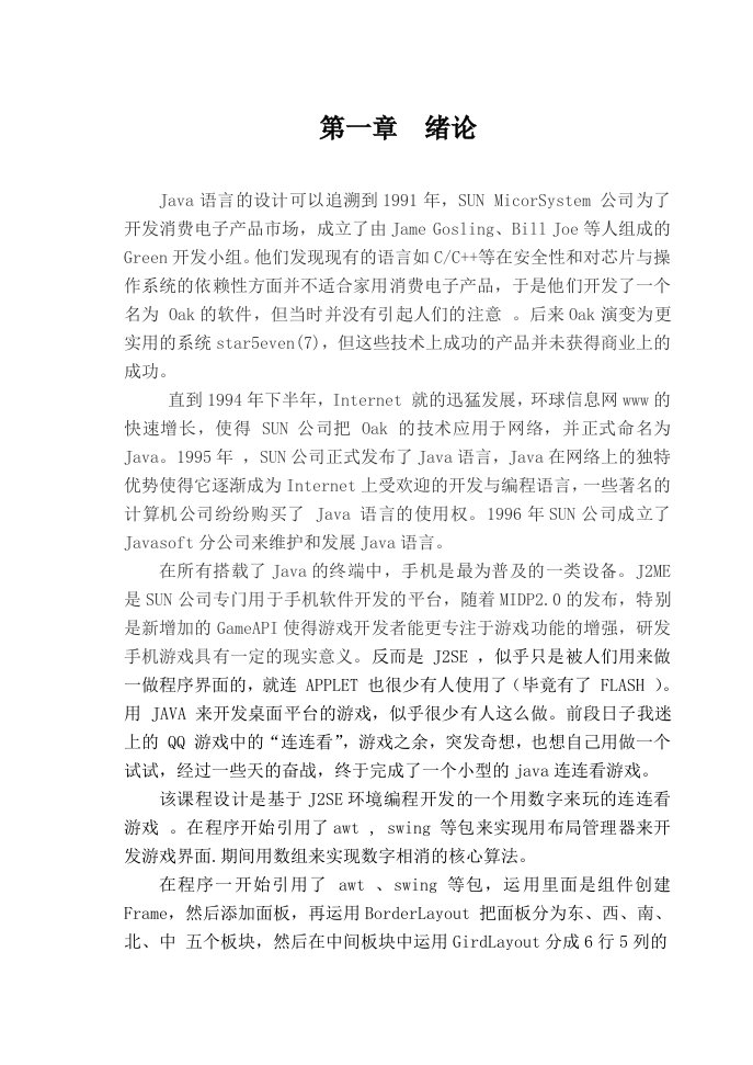 JAVA课程设计报告书