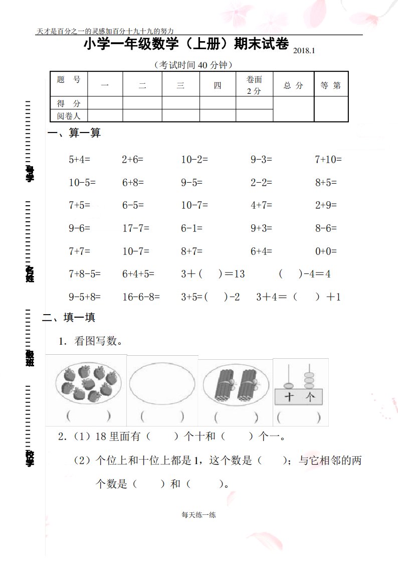 苏教版小学一年级上册数学期末试卷