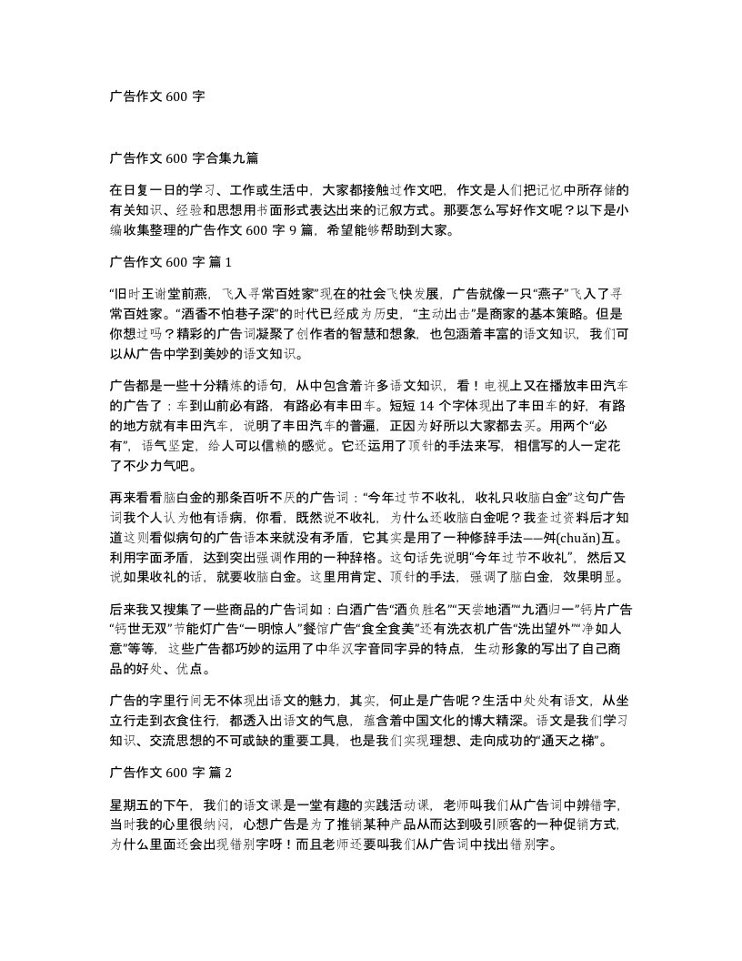 广告作文600字