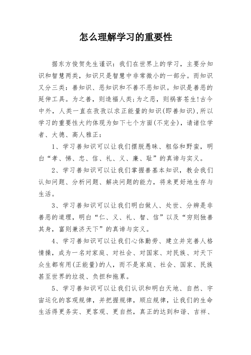 怎么理解学习的重要性