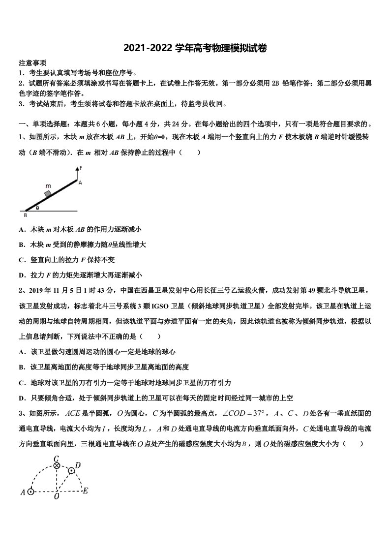 2021-2022学年浙江省杭州十四中高三第六次模拟考试物理试卷含解析