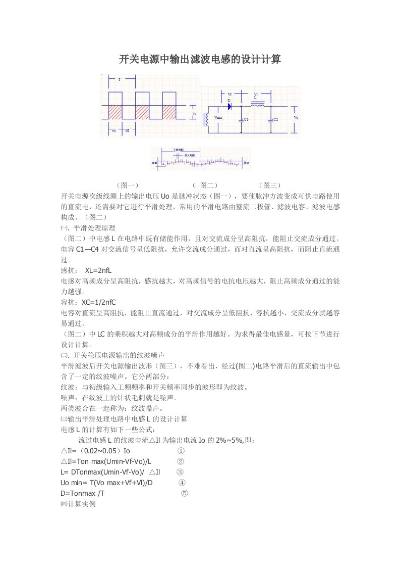 开关电源中输出滤波电感的设计计算