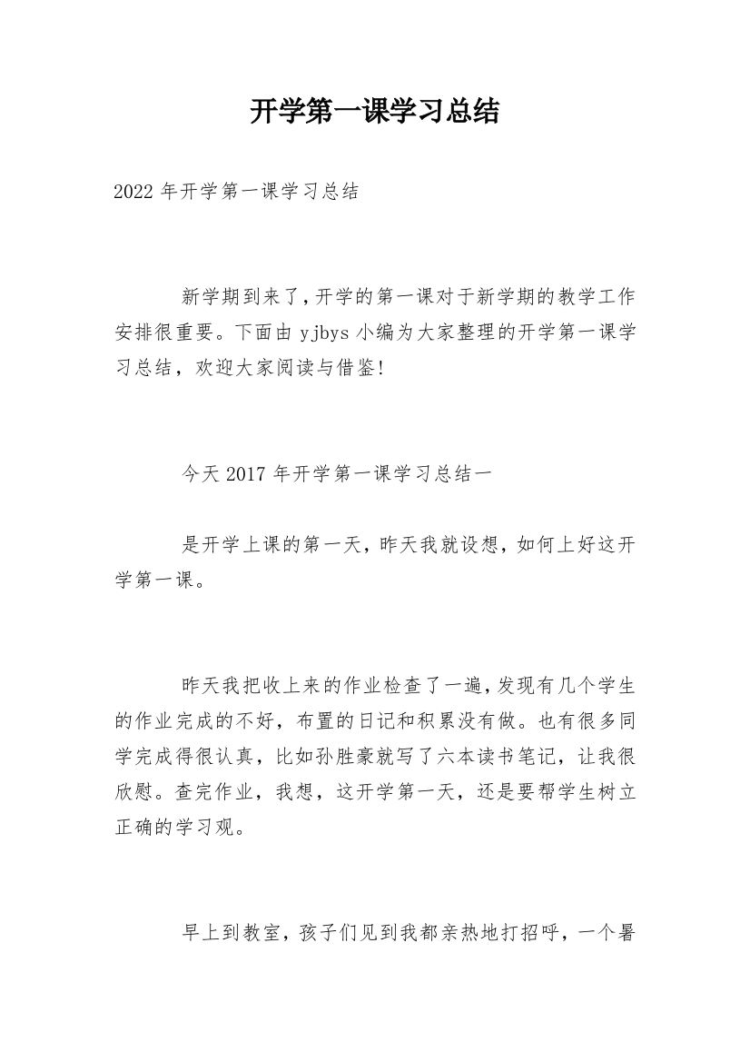 开学第一课学习总结_4