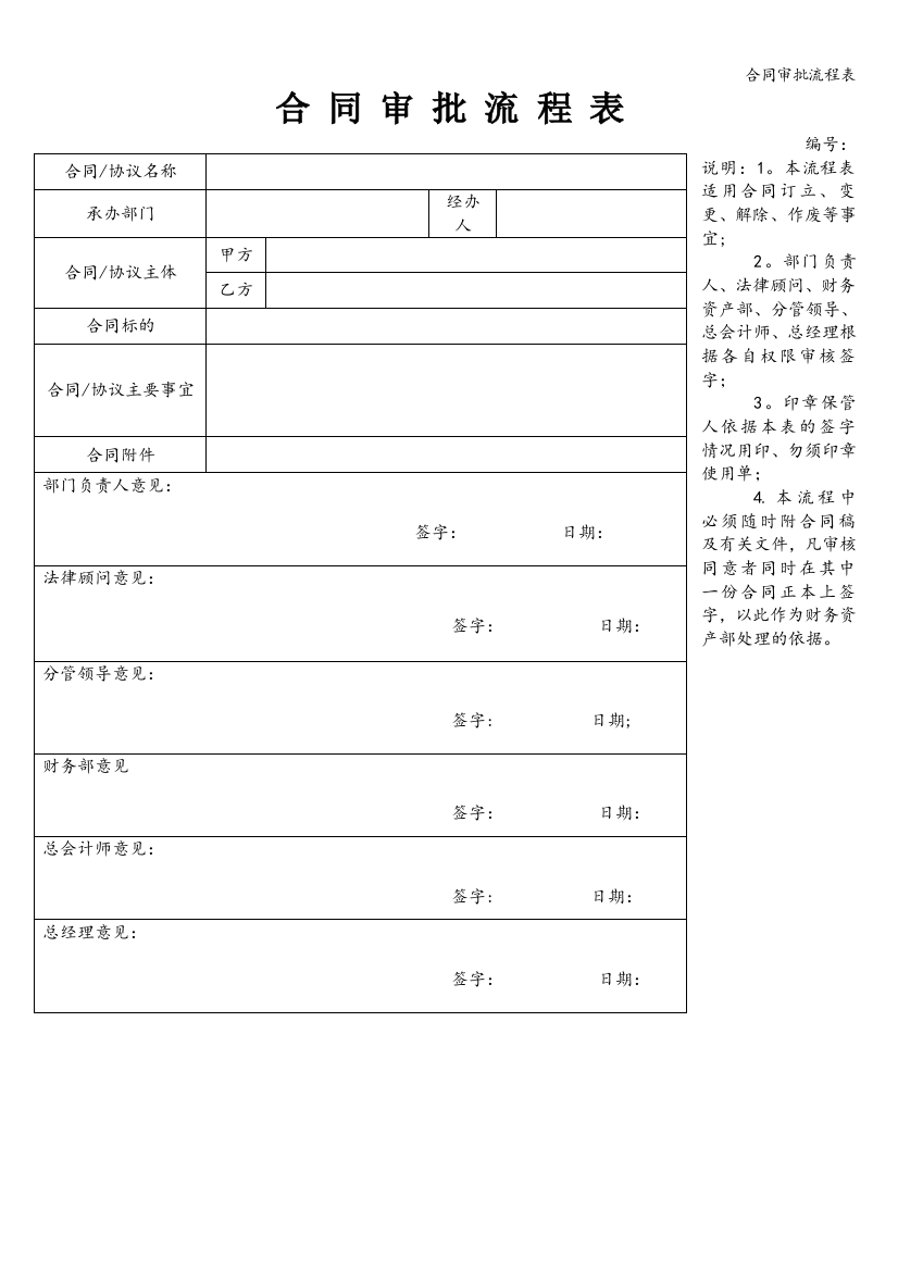 合同审批流程表