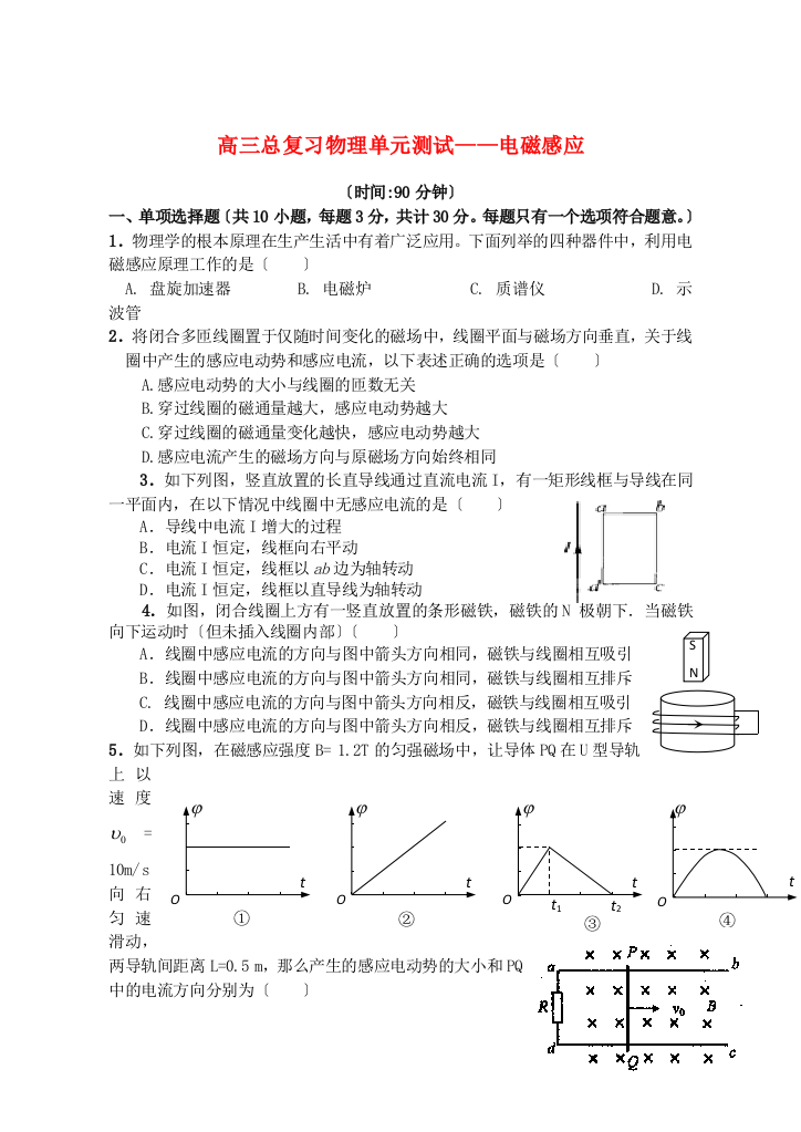 （高中物理）高三总复习物理单元测试电磁感应