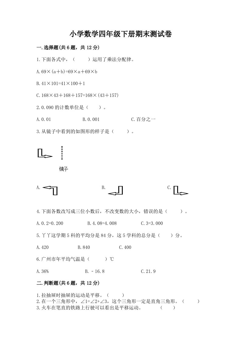 小学数学四年级下册期末测试卷含答案ab卷