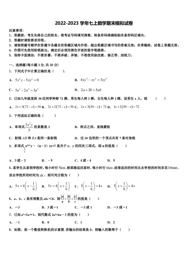 2022年河北省石家庄桥西区数学七年级第一学期期末综合测试模拟试题含解析