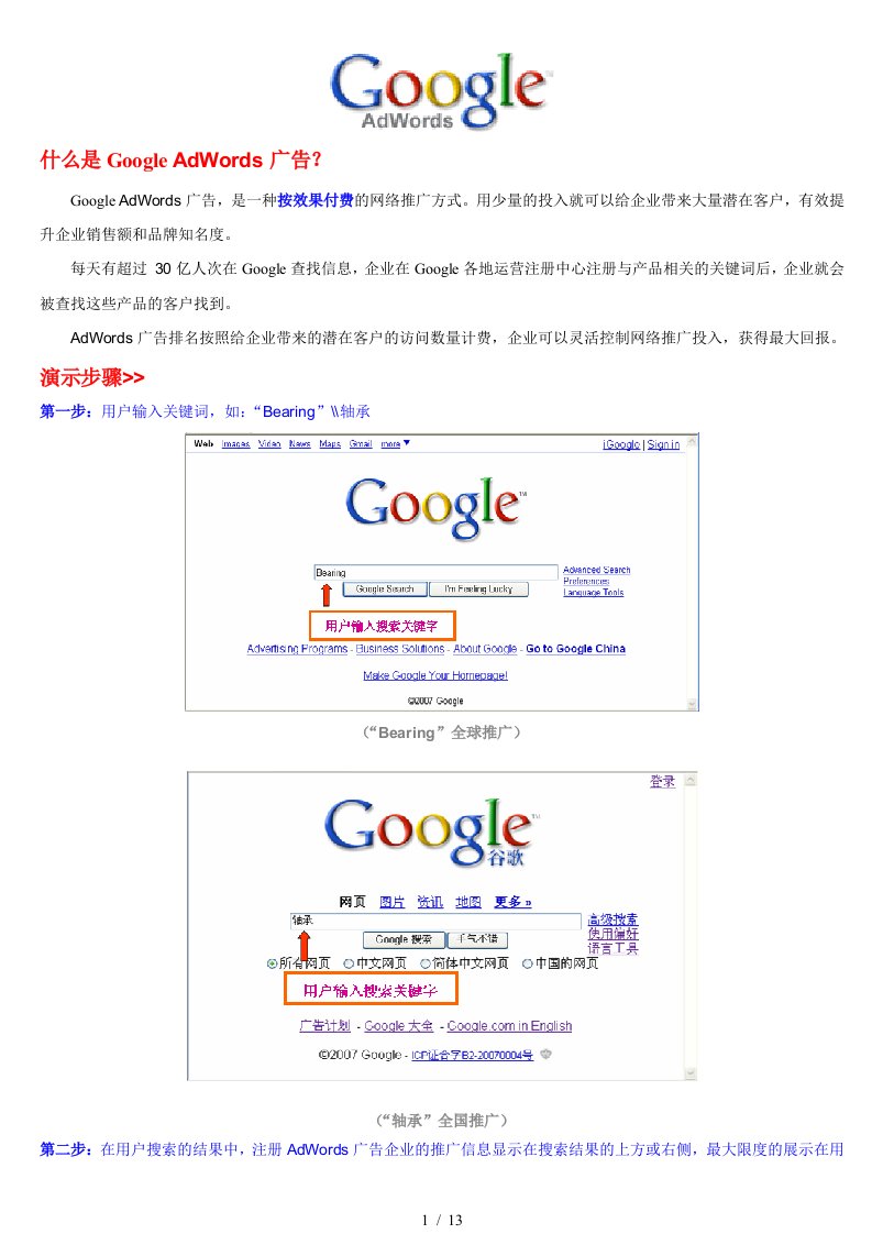 google项目介绍1