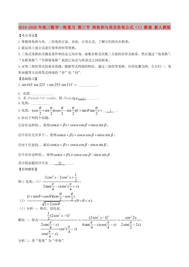 2019-2020年高三数学一轮复习