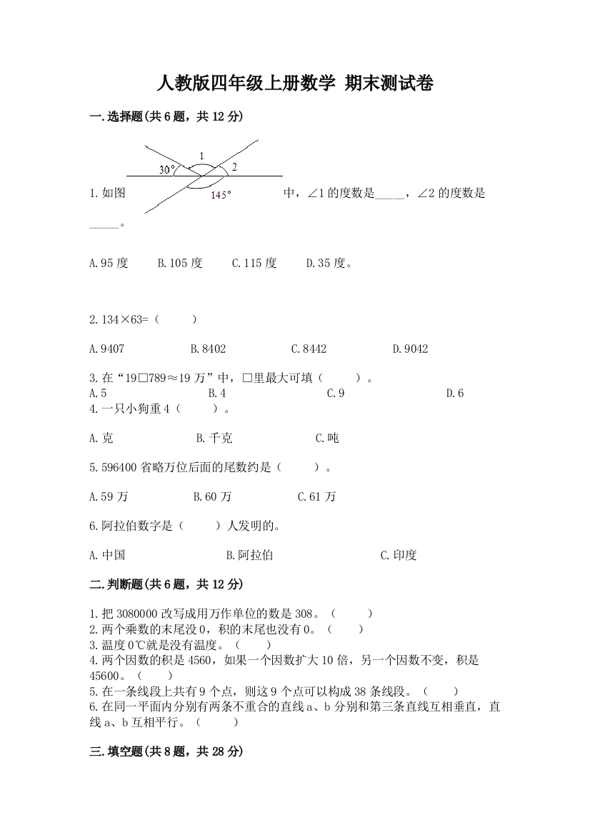 人教版四年级上册数学