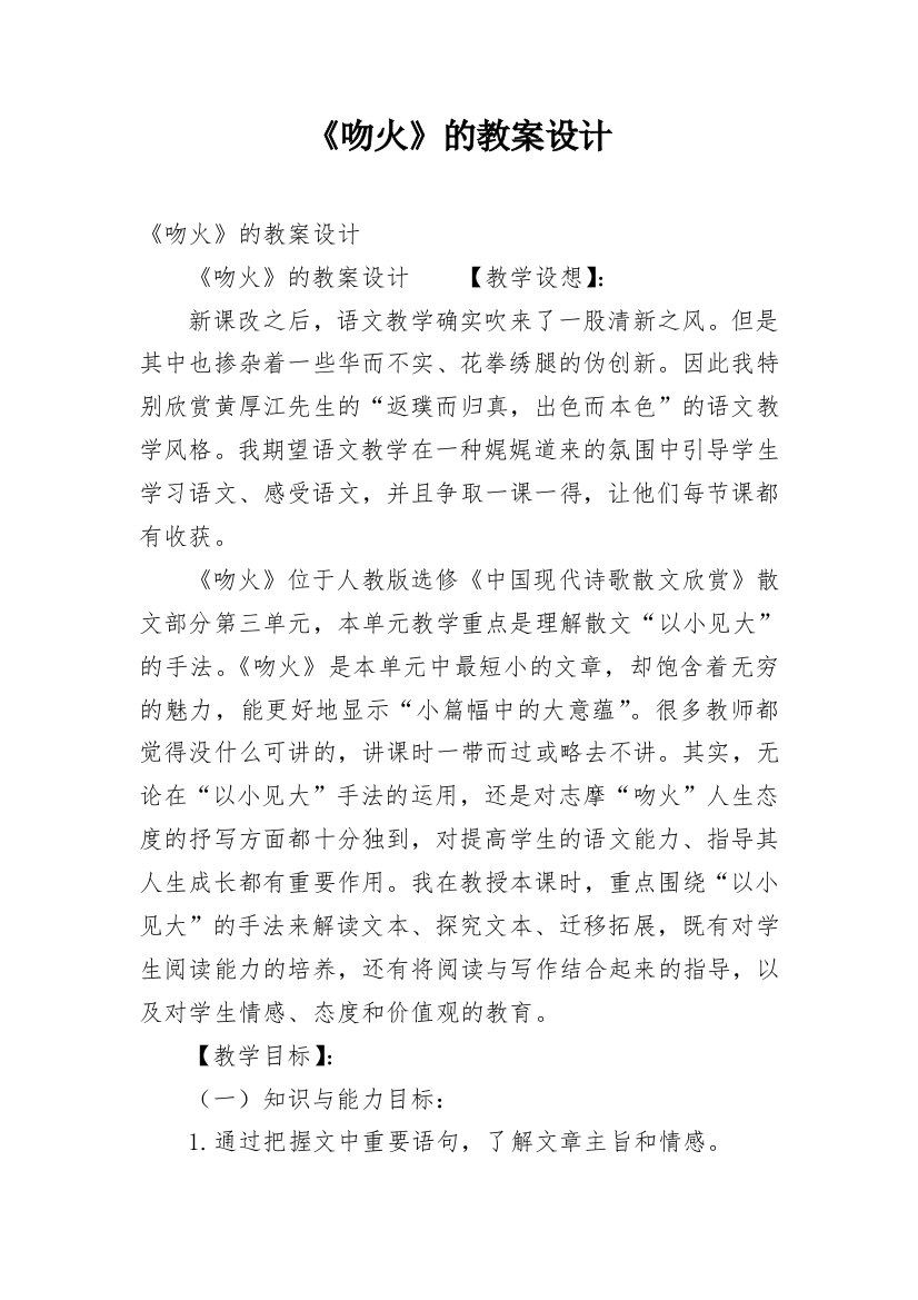 《吻火》的教案设计