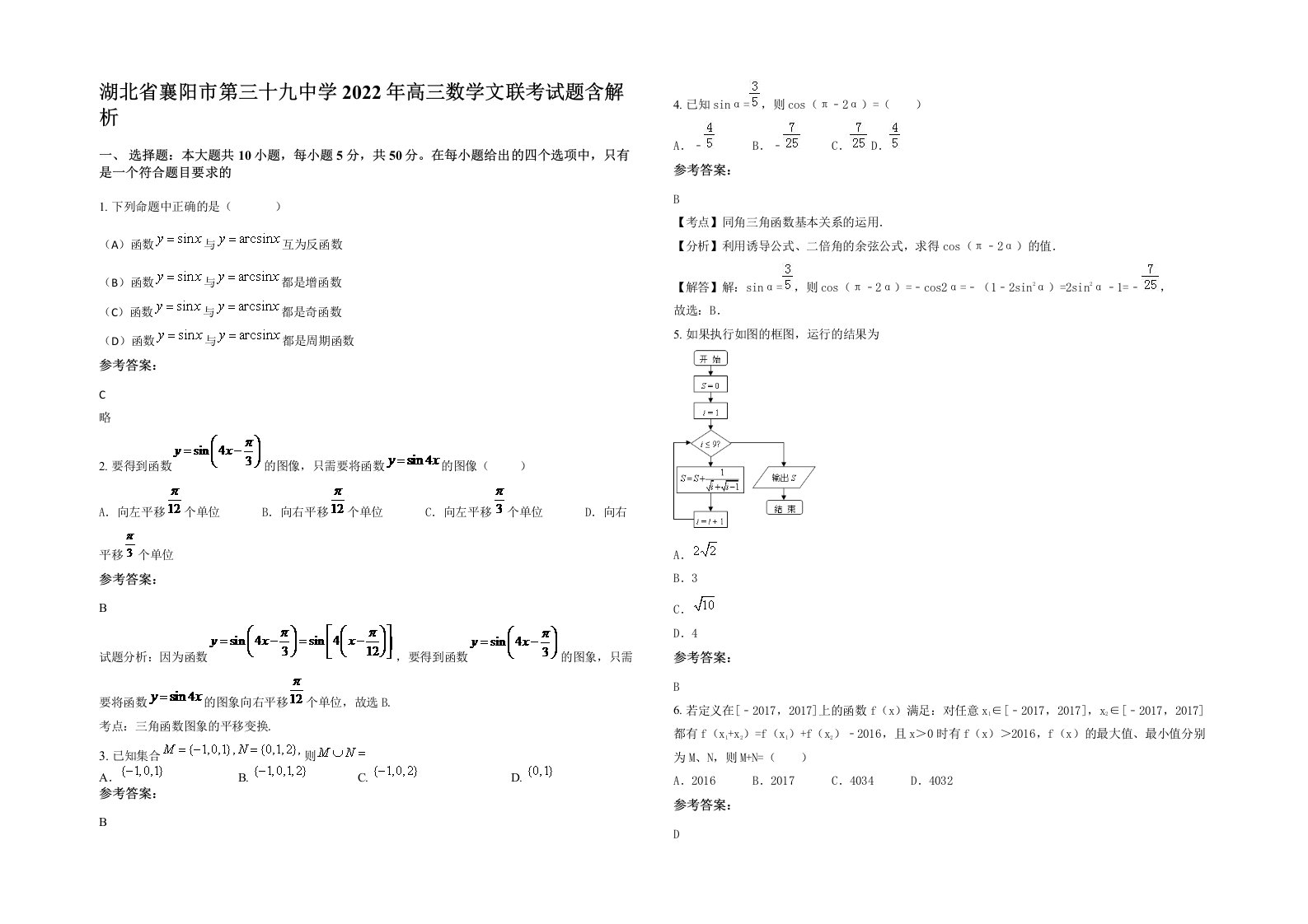 湖北省襄阳市第三十九中学2022年高三数学文联考试题含解析