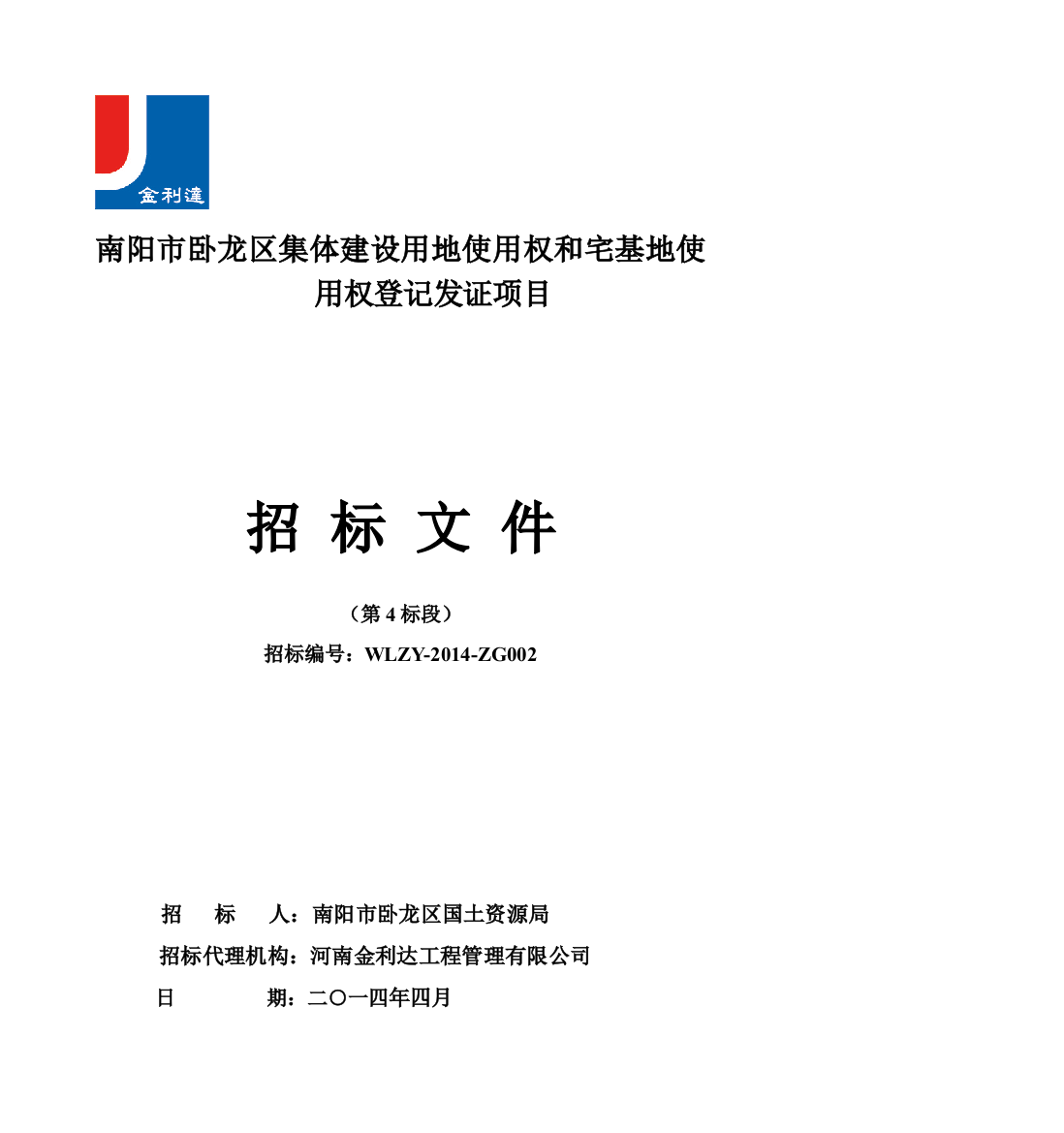 集体建设用地使用权和宅基地使用权登记发证项目招标文件