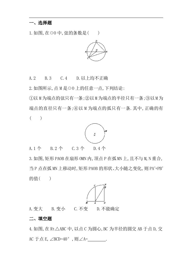 九年级数学上册课时练习12.圆