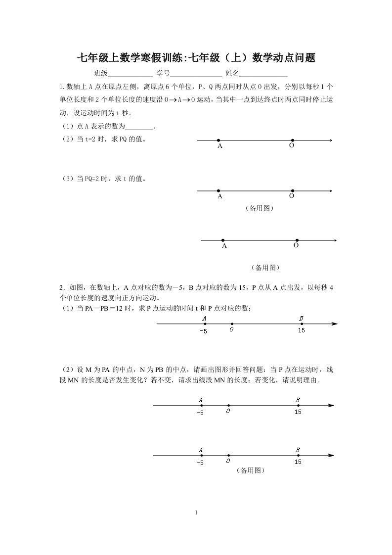 七年级数学动点问题复习