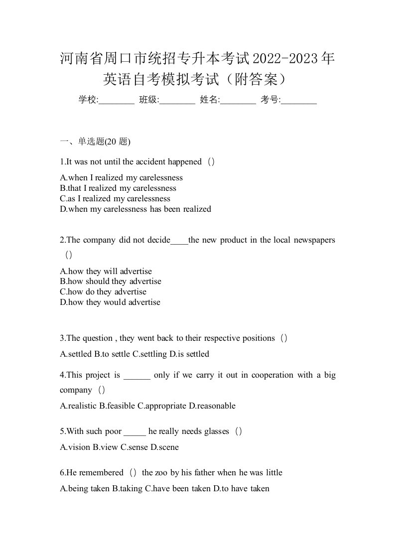 河南省周口市统招专升本考试2022-2023年英语自考模拟考试附答案