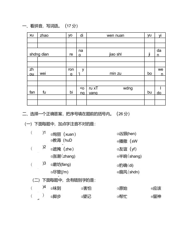 部编版语文二年级下期末检测真题卷徐州沛县