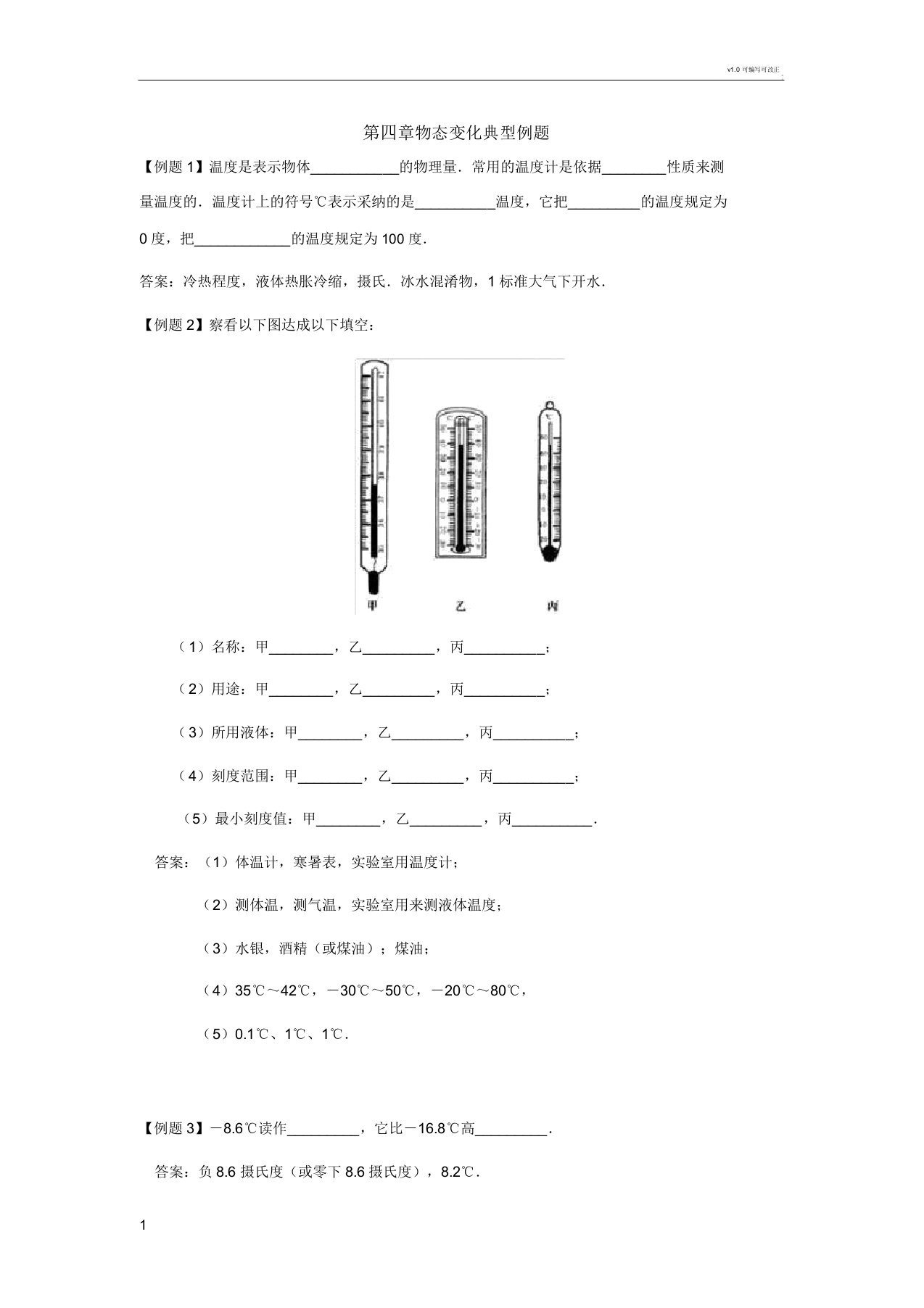 八年级物理物态变化典型例题