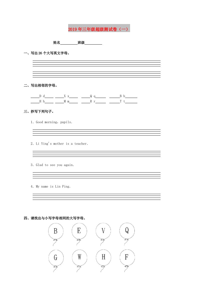 2019年三年级超级测试卷（一）