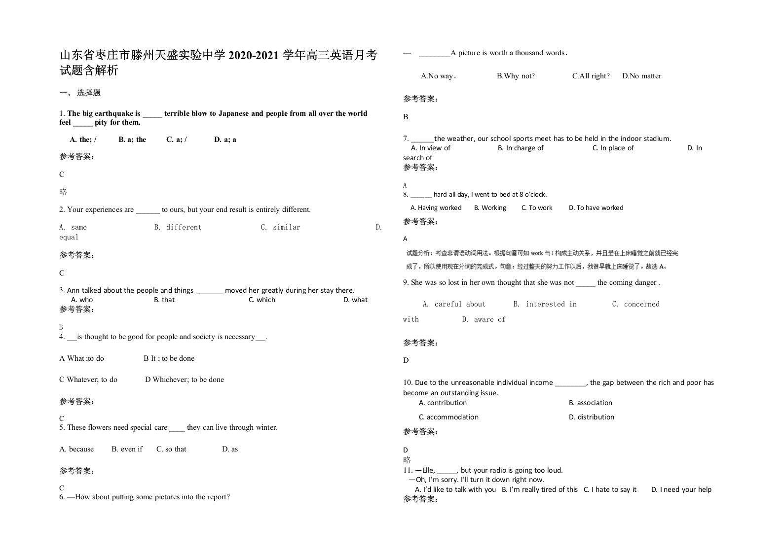 山东省枣庄市滕州天盛实验中学2020-2021学年高三英语月考试题含解析