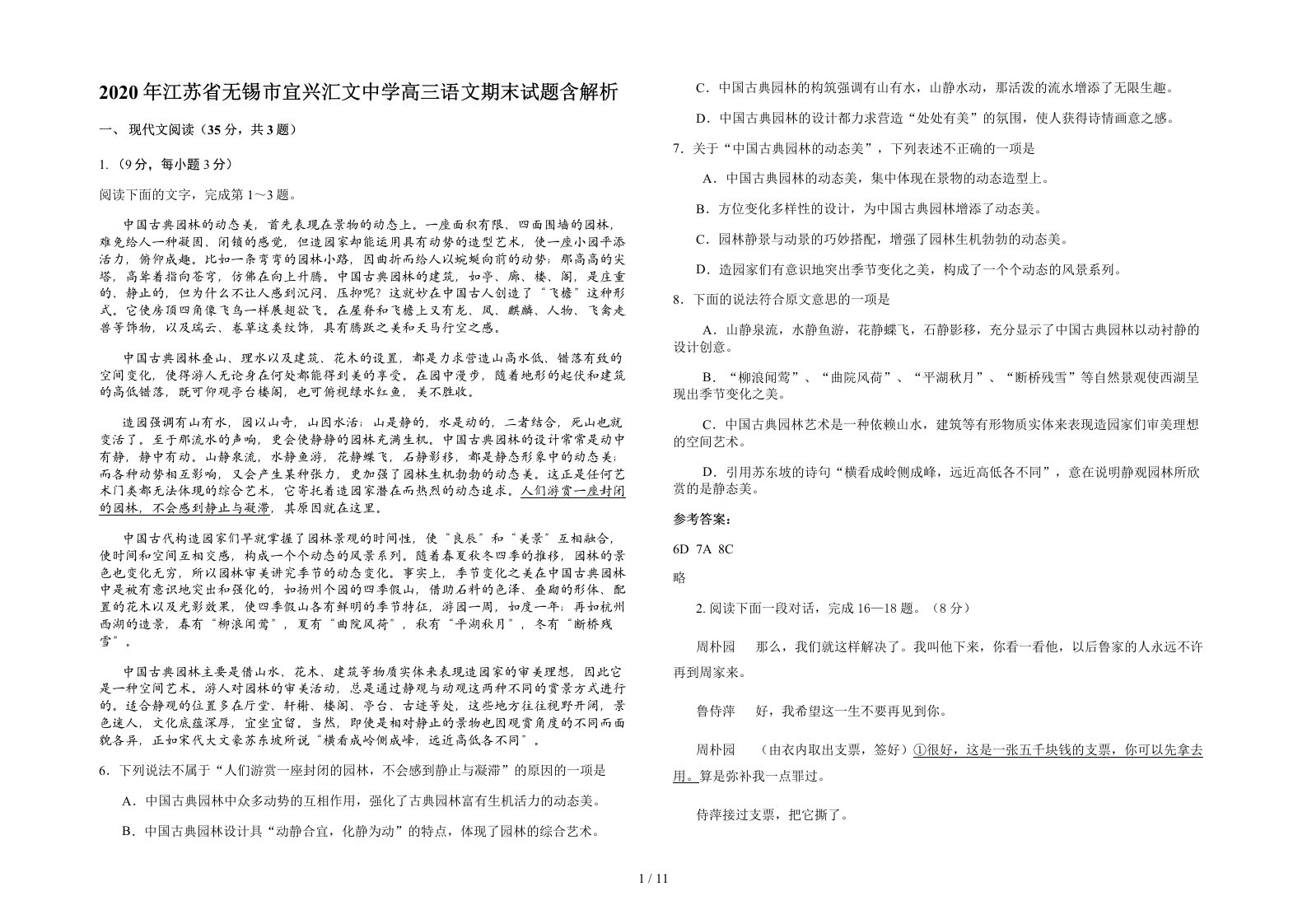 2020年江苏省无锡市宜兴汇文中学高三语文期末试题含解析