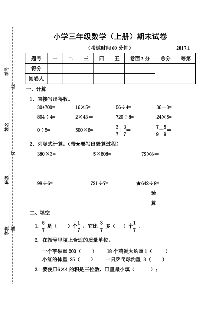 .1苏教版三年级数学上册期末试卷