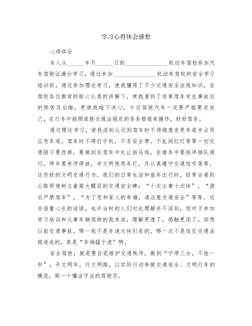 学习心得体会感想