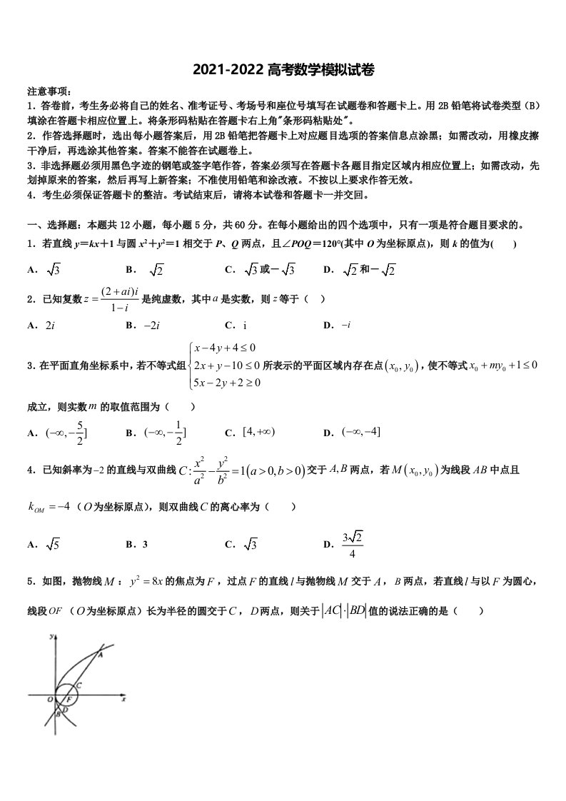 2021-2022学年广西南宁市高三最后一模数学试题含解析