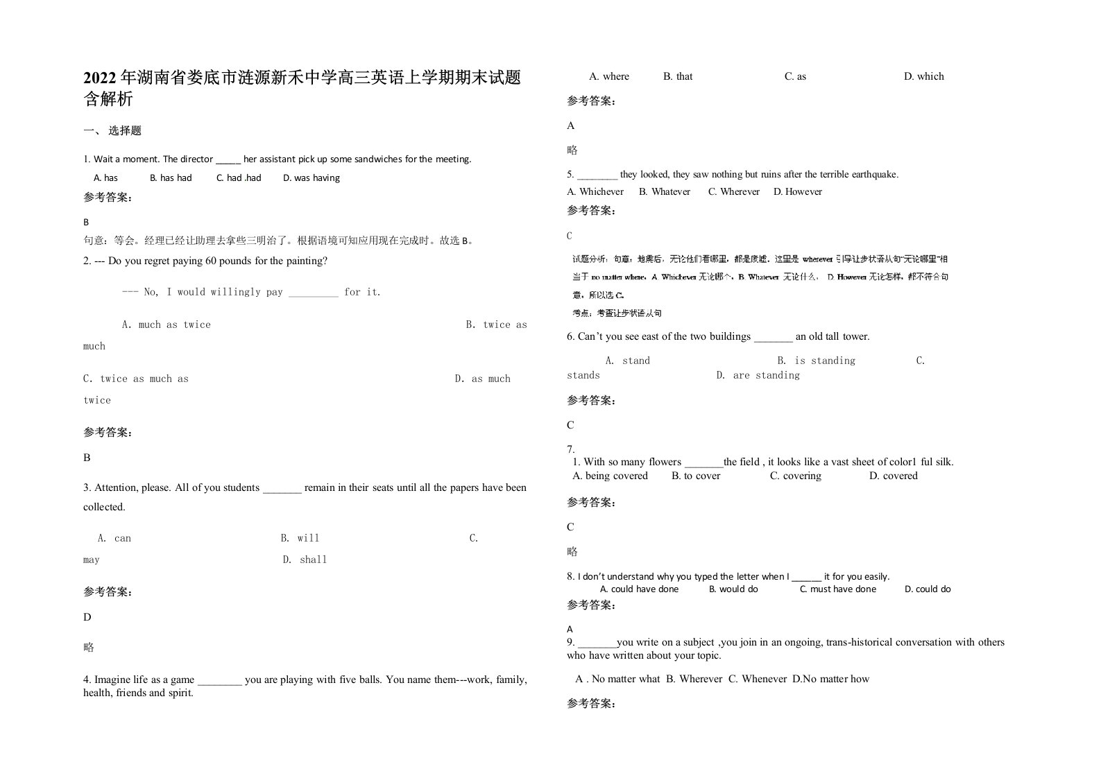 2022年湖南省娄底市涟源新禾中学高三英语上学期期末试题含解析