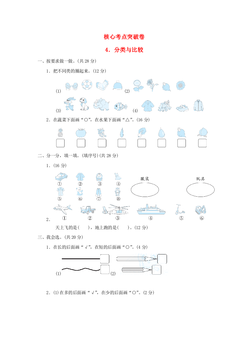 2021一年级数学上册