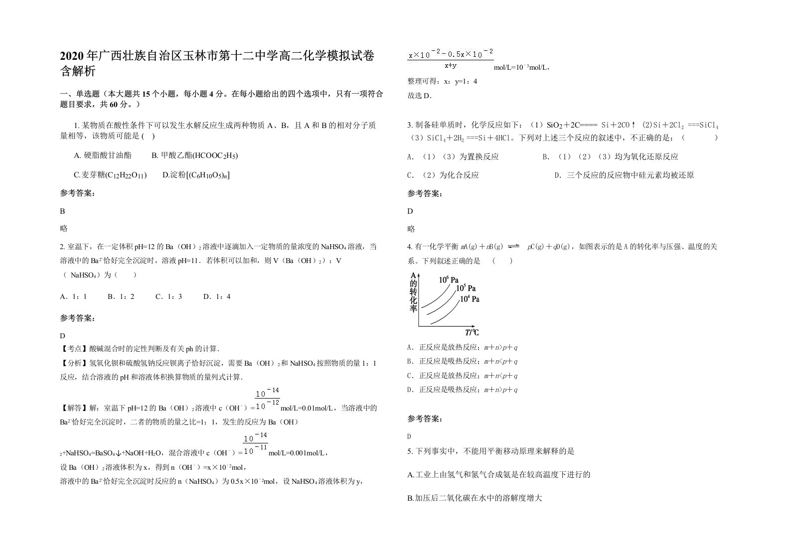 2020年广西壮族自治区玉林市第十二中学高二化学模拟试卷含解析