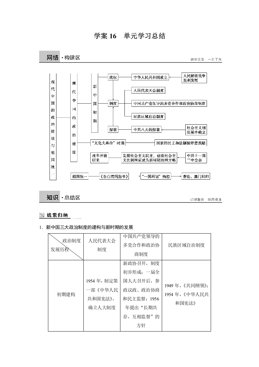 2015-206学年高一历史北师大版必修1学案：第三单元