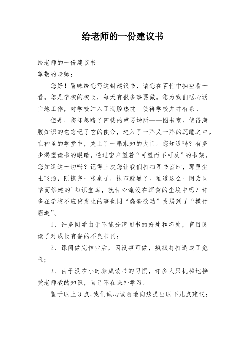 给老师的一份建议书