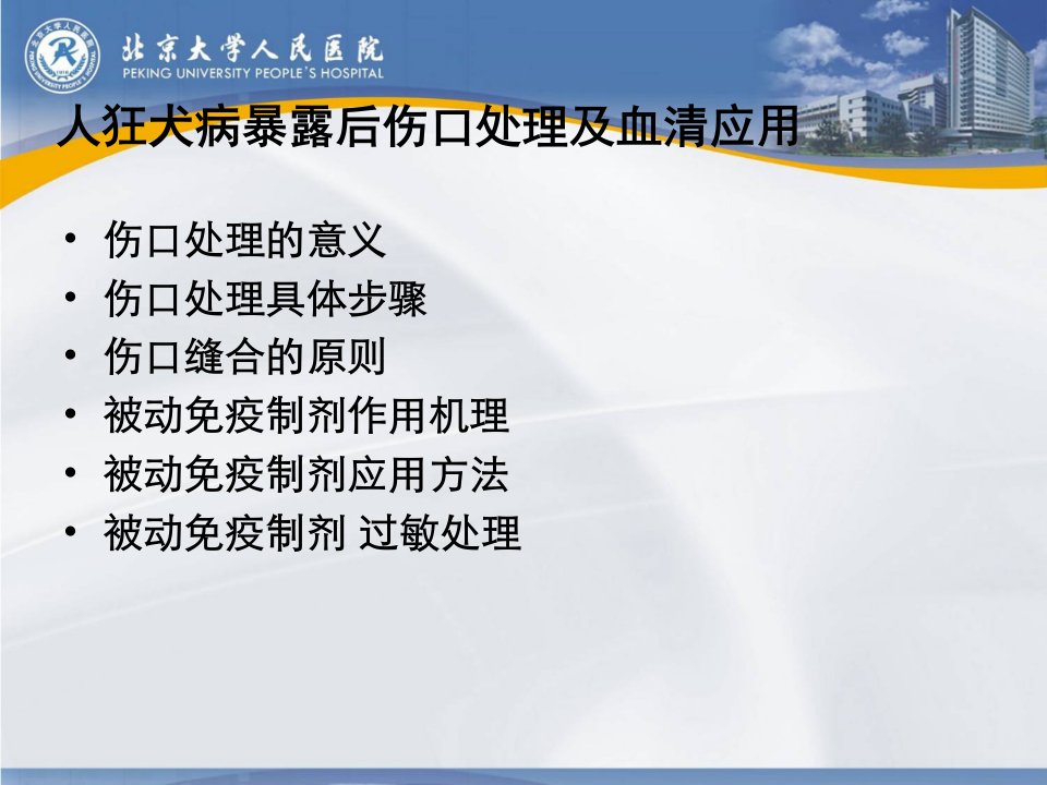 医学专题狂犬病暴露处置详解