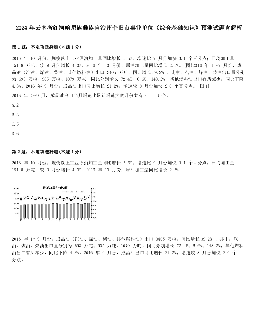 2024年云南省红河哈尼族彝族自治州个旧市事业单位《综合基础知识》预测试题含解析