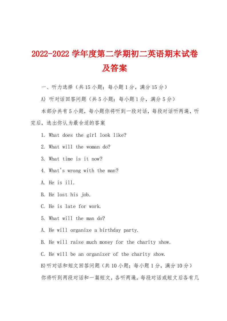 2022-2022学年度第二学期初二英语期末试卷及答案