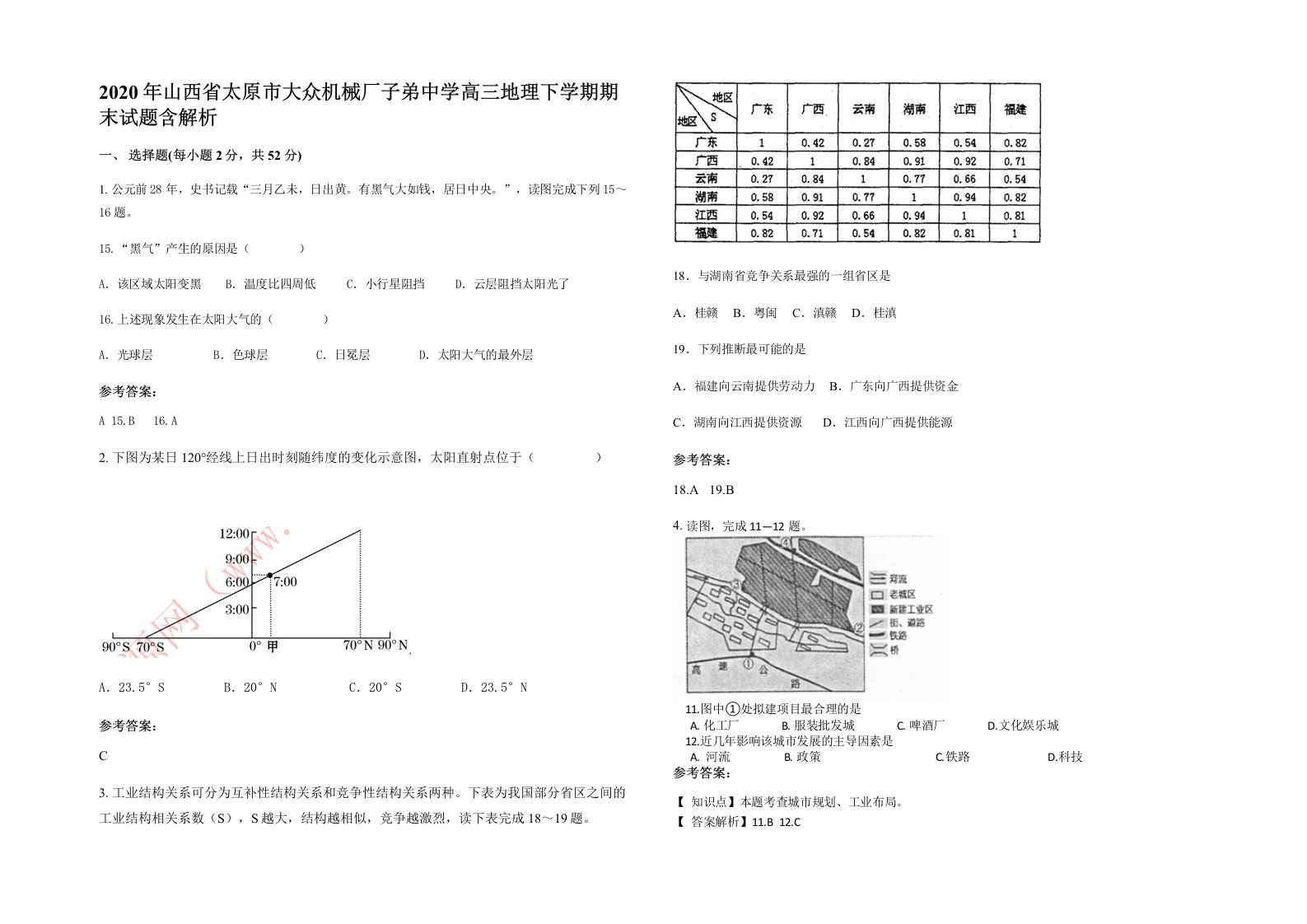 2020年山西省太原市大众机械厂子弟中学高三地理下学期期末试题含解析