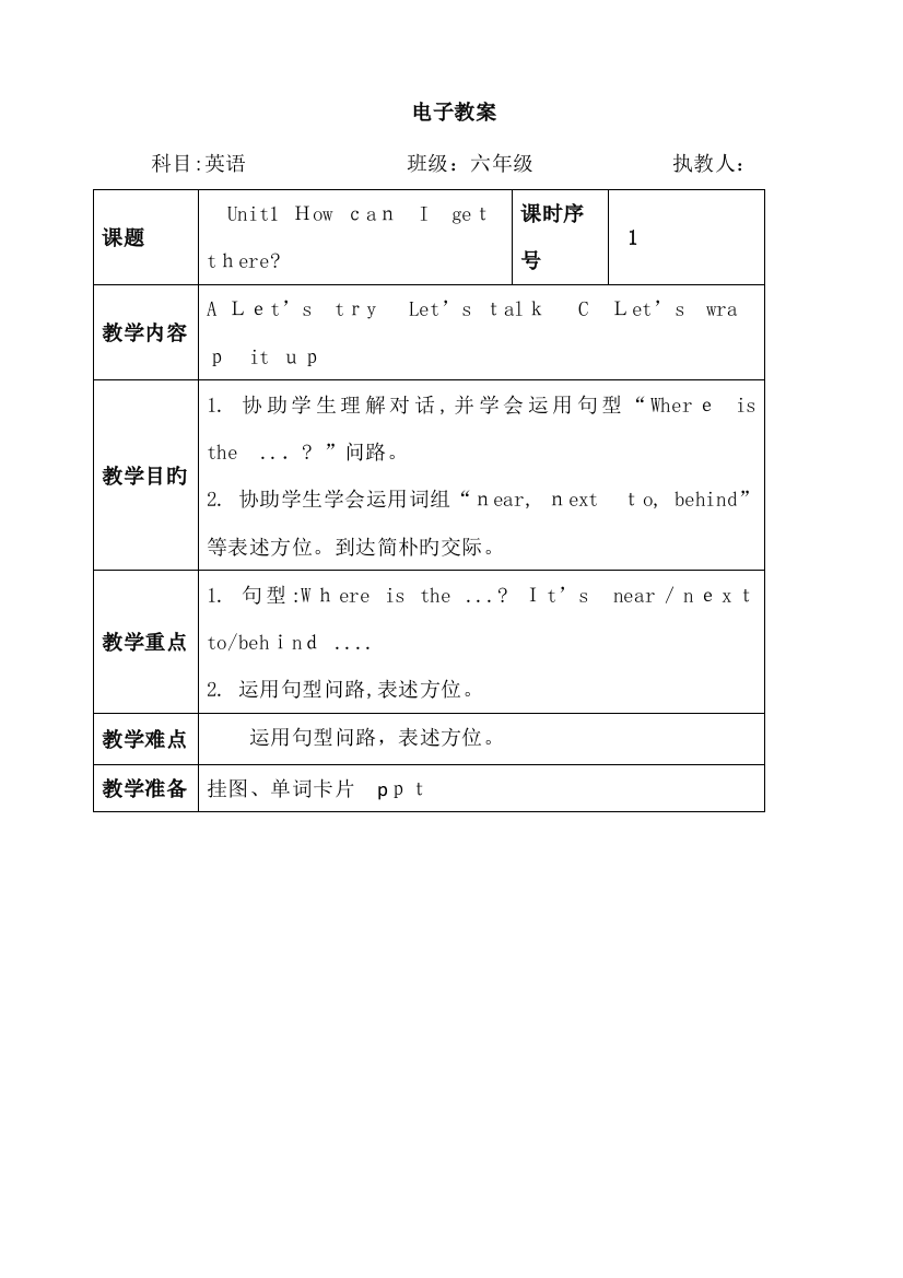 2023年人教版六年级上册英语全册教案及教学反思