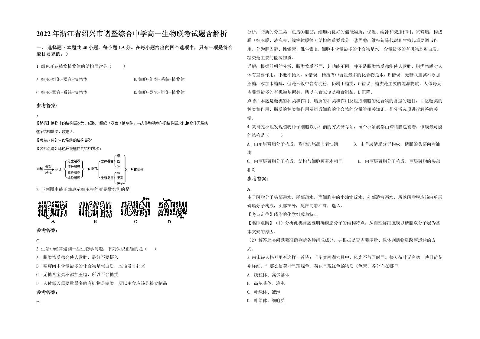 2022年浙江省绍兴市诸暨综合中学高一生物联考试题含解析