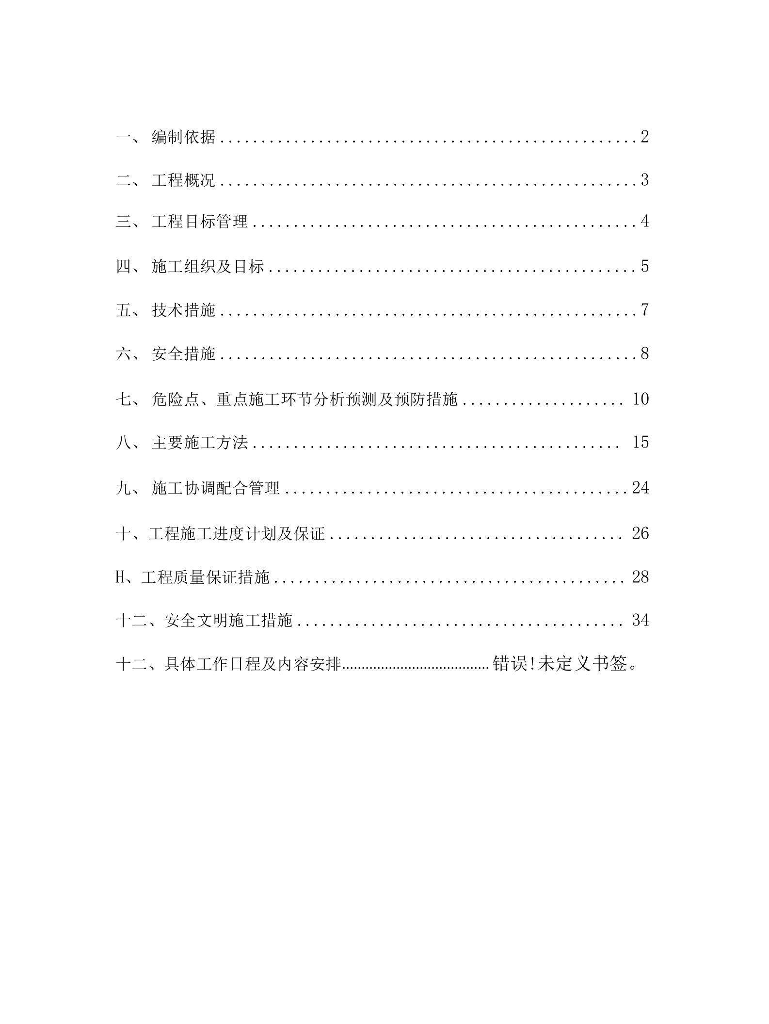 工程消防设施改造施工方案