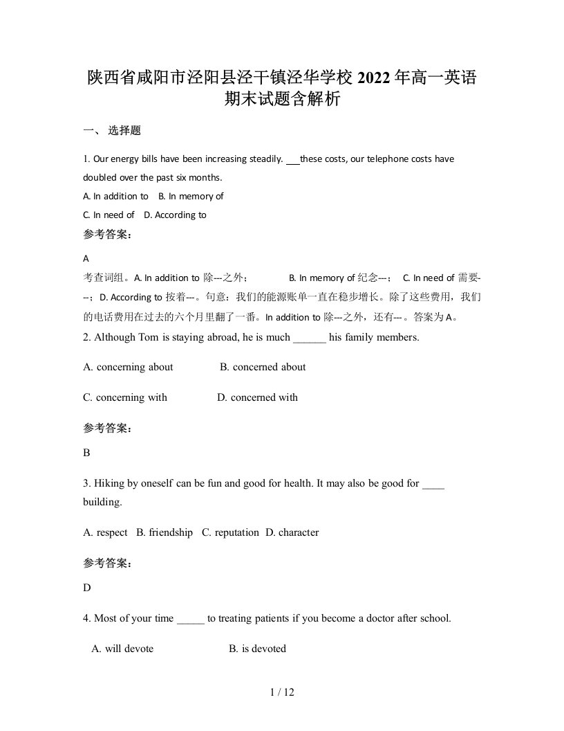 陕西省咸阳市泾阳县泾干镇泾华学校2022年高一英语期末试题含解析