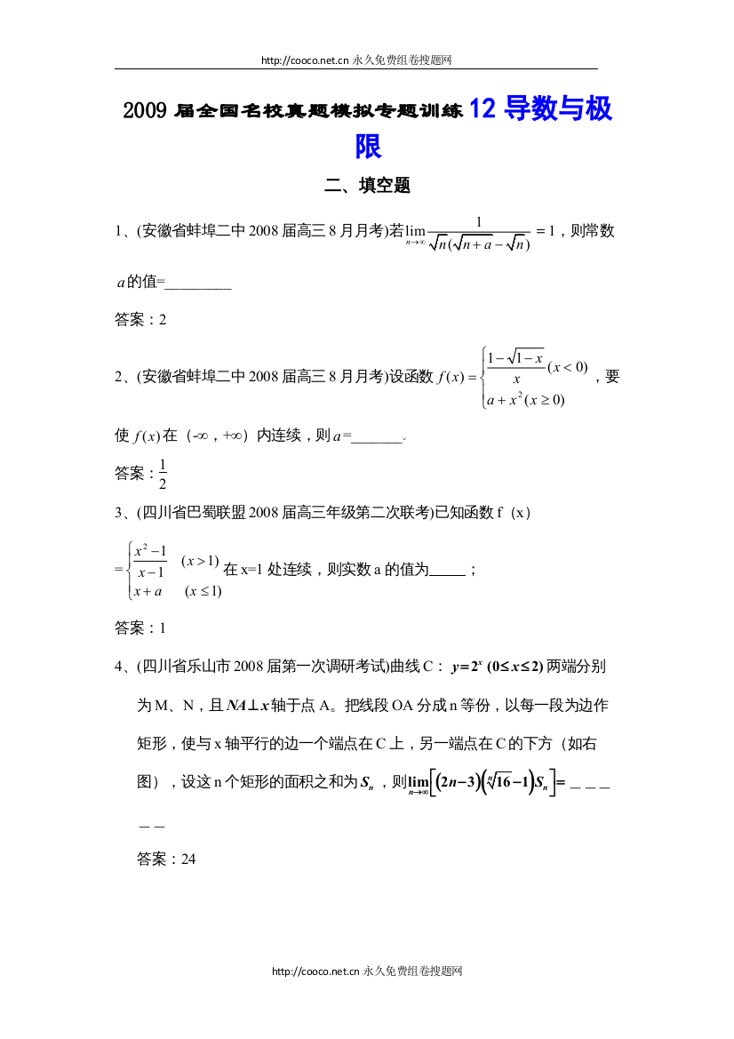 【精编】届全国名校真题模拟专题训练12导数与极限填空题（数学）doc高中数学