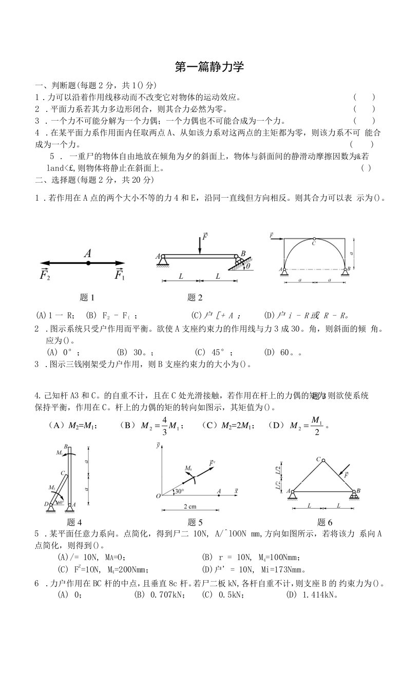 理论力学静力学